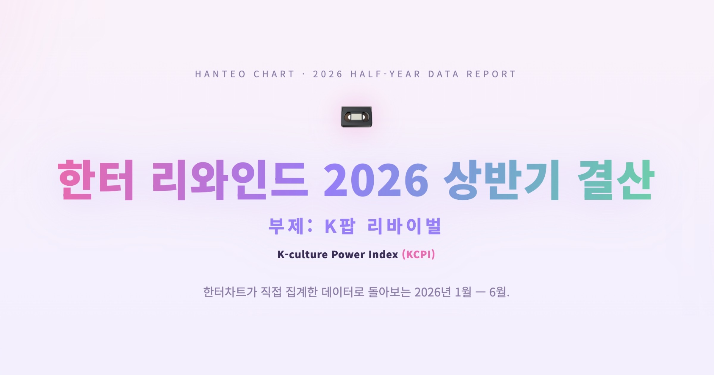 사진=한터글로벌