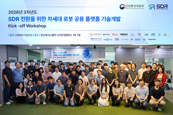 KIST가 주관한 '2026 SDR 과제 3차년도 Kick-off 워크숍' 참석자들이 기념촬영을 하고 있다. (사진 제공: 스페이스뱅크)