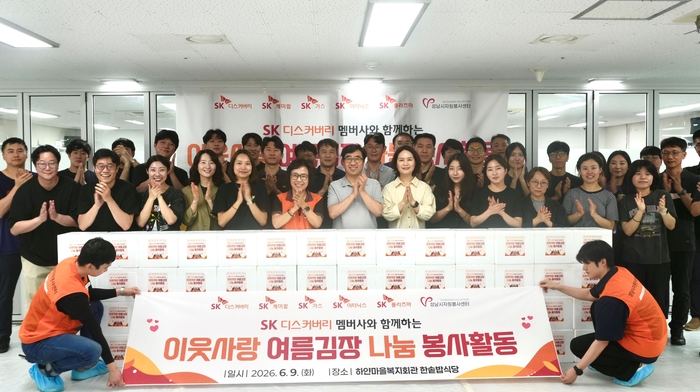SK디스커버리 관계사 구성원들이 지난 6월 분당구 구미동 하얀마을복지회관에서 진행한 여름 김장 나눔 봉사활동 종료 후 기념 촬영을 하고 있다.
