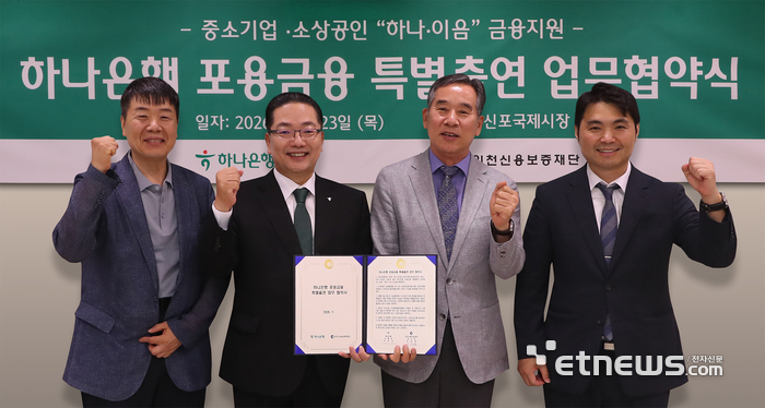 하나은행은 지난 23일 인천신용보증재단과 '하나은행 포용금융 특별출연 업무협약'을 체결하고 신포국제시장을 방문해 지역 소상공인과 현장 소통 행사를 가졌다. 이날 행사에 참석한 이호성 하나은행장(왼쪽에서 두 번째)이 이부현 인천신용보증재단 이사장(왼쪽에서 세 번째), 이상구 신포국제시장 상인회 수석부회장(왼쪽에서 첫 번째), 김주형 먹깨비 대표(왼쪽에서 네 번째)와 함께 협약서를 들고 기념 촬영을 하고 있다. [사진= 하나은행 제공]