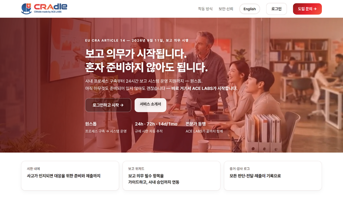 에이스랩스, EU CRA 대응 'CRAdle' 출시…제조사 보안사고 보고 지원