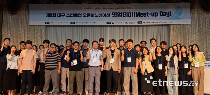 '제9회 대구 스타트업 오픈이노베이션 밋업데이' 모습