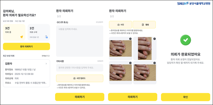 중증소아 진료의뢰 플랫폼 화면 (사진=분당서울대병원)