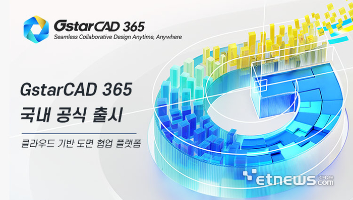 모두솔루션, 도면 협업 플랫폼 'GstarCAD 365' 출시
