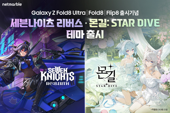 갤럭시Z 폴드8 '세븐나이츠 리버스'·'몬길: 스타다이브' 스페셜 테마