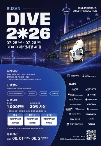 글로벌 데이터 해커톤 'DIVE 2026' 포스터
