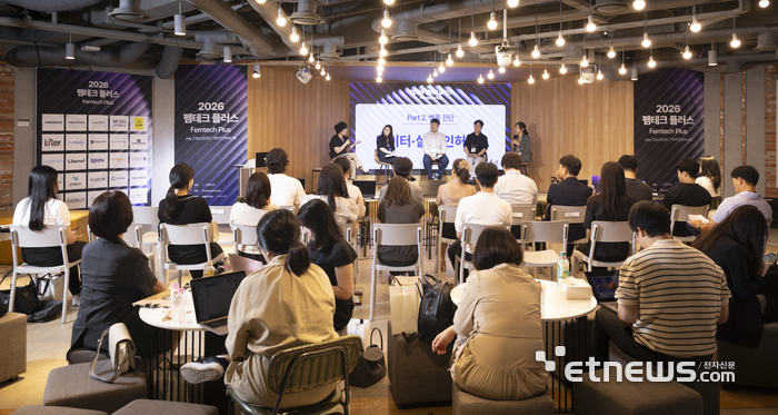'2026 펨테크 플러스(Femtech Plus)'에서 패널토크를 진행하고 있다.