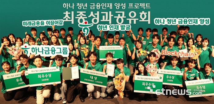 하나금융, '청년 금융인재' 54명 배출…런던 핀테크 견학·채용 우대