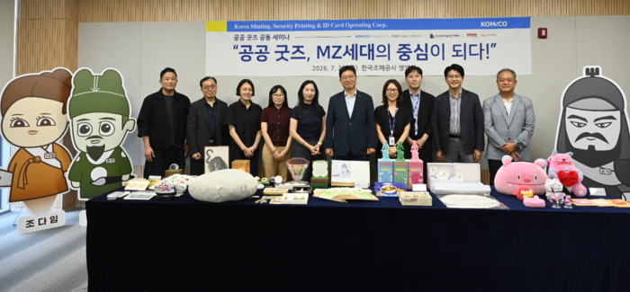 한국조폐공사는 최근 서울 마포구 화폐제품 판매관에서 '공공 굿즈, MZ세대의 중심이 되다!'를 주제로 공공 굿즈 세미나를 개최했다.