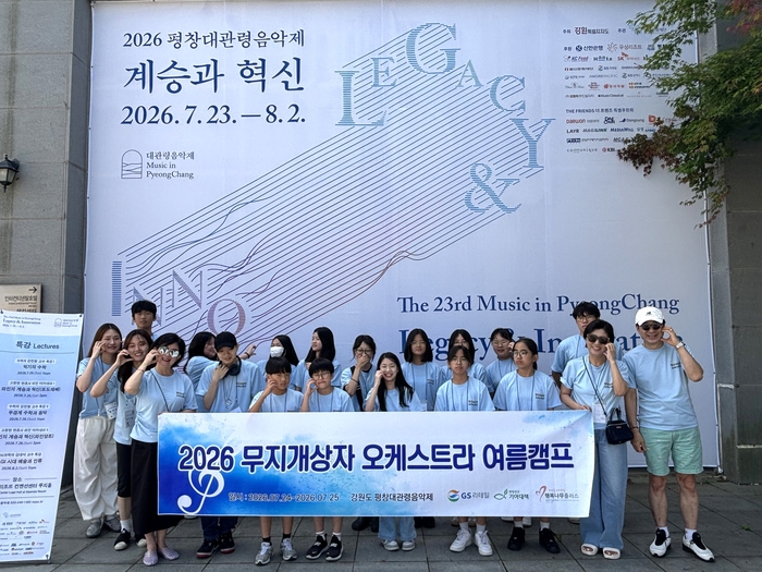 GS리테일이 후원하는 '무지개상자' 오케스트라 단원들이 지난 24~25일 '평창대관령음악제'에 참여해 기념촬영 하고있다.