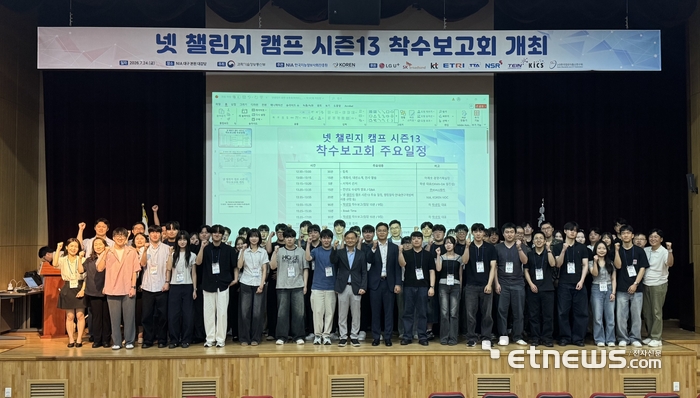 차세대 네트워크 아이디어 한자리…넷 챌린지 캠프 시즌 13 출정