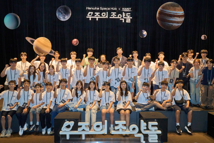한화그룹 '우주의 조약돌' 5기 학생들이 기념사진을 촬영하고 있다