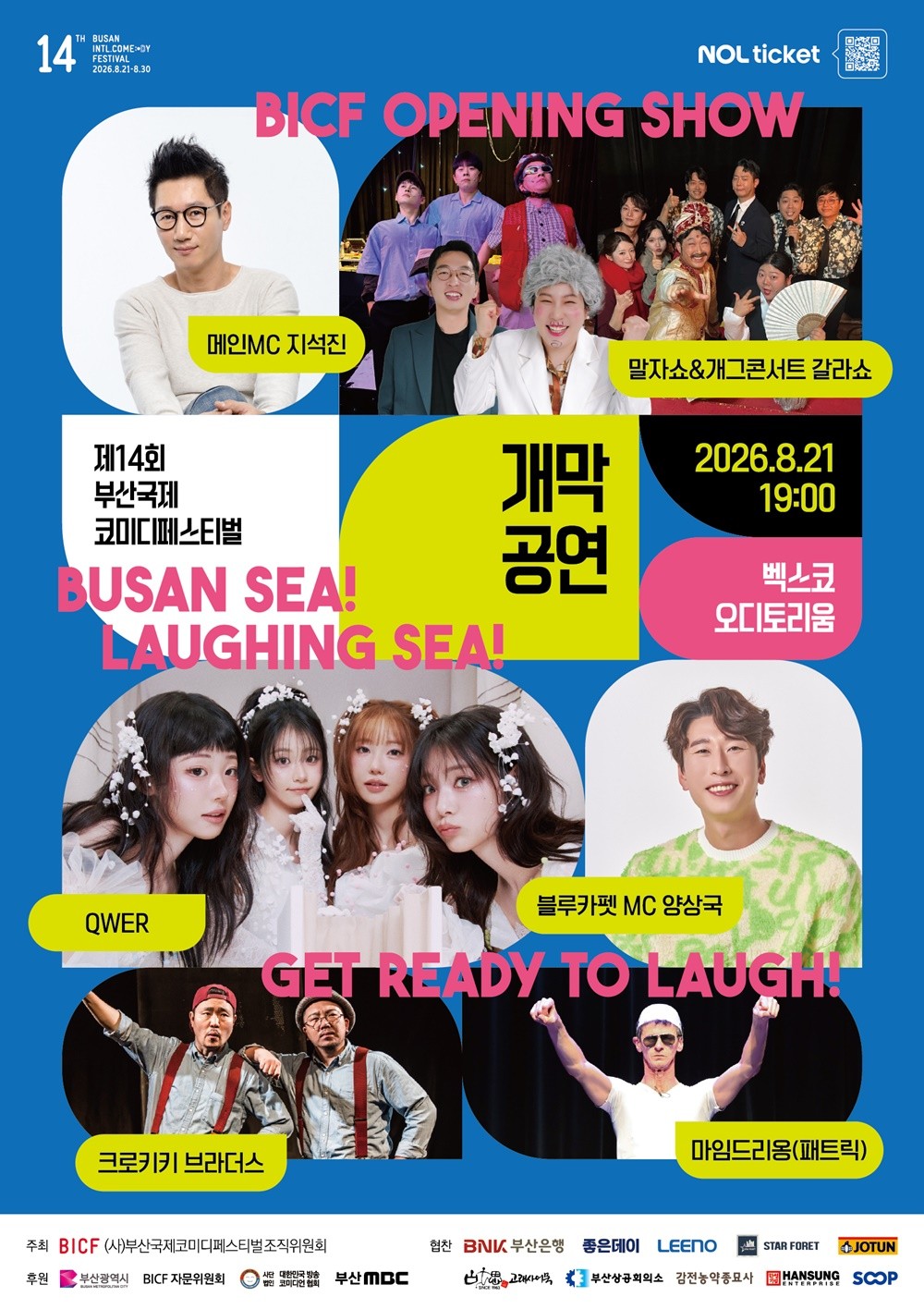사진=부산국제코미디페스티벌 조직위원회