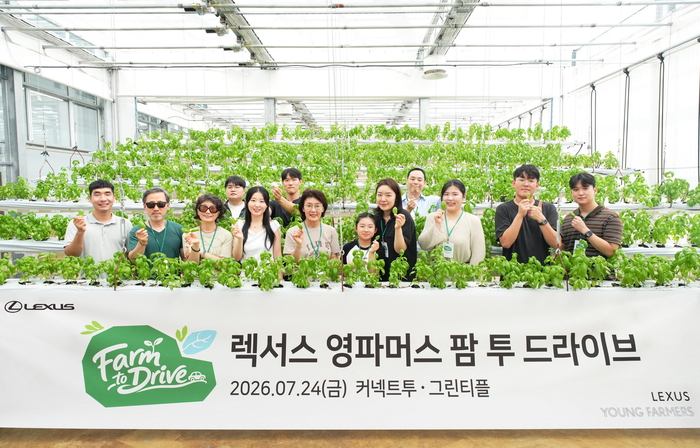 렉서스 코리아 고객 시승 프로그램 '렉서스 영파머스 팜 투 드라이브' 참가자들이 기념 촬영을 하고 있다.
