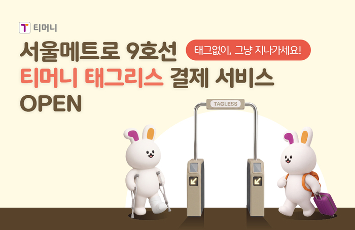 티머니