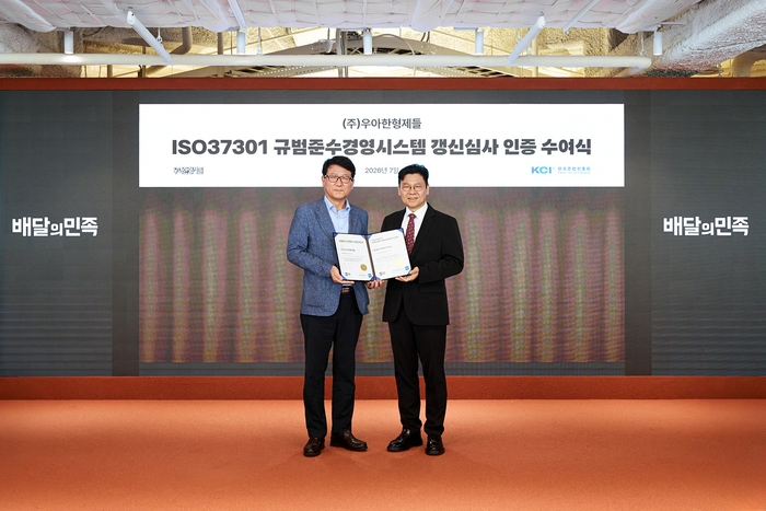 이원재  우아한형제들 GRC실장(사진우측)이 한국준법진흥원 이용기 원장으로부터 인증서를 수여받고 있다. [사진=우아한형제들 제공]