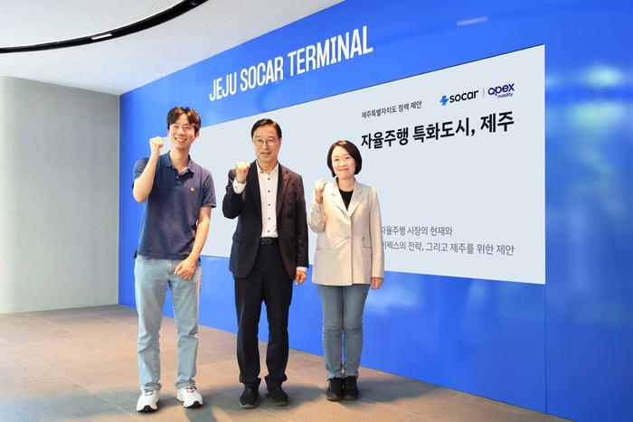 쏘카·에이펙스, 제주 '자율주행 메카' 육성 3단계 로드맵 제안