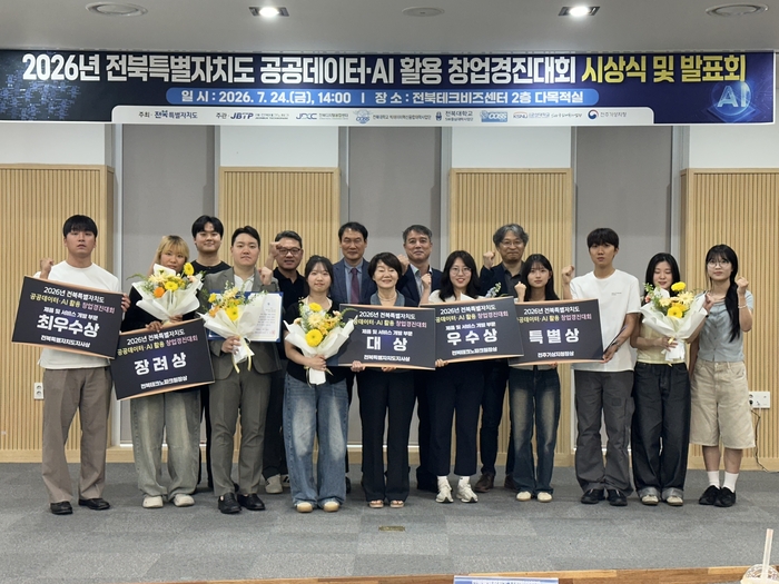 '2026년 전북특별자치도 공공데이터·AI 활용 창업경진대회' 시상식.
