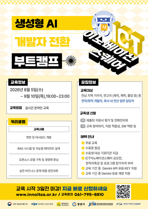 '생성형 AI 개발자 전환 부트캠프' 교육생 모집 포스터.