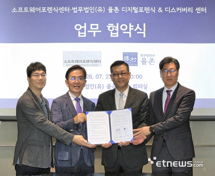 SW저작권協·율촌, SW 포렌식 전문성 대폭 강화