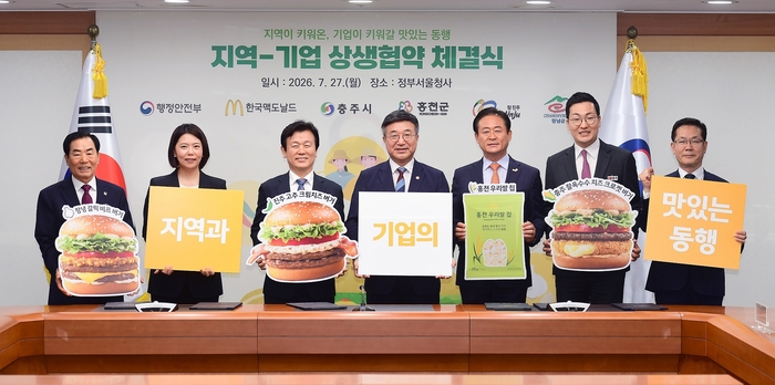 (왼쪽부터) 성낙인 창녕군 군수, 김기원 한국맥도날드 대표, 조규일 진주시 시장, 윤호중 행정안전부 장관, 신영재 홍천군 군수, 이동석 충주시 시장, 진명기 행정안전부 자치혁신실장이 27일 정부서울청사에서 열린 업무협약식에서 기념 촬영하고 있다. 〈자료 한국맥도날드〉