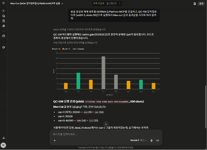 AI 프롬프트로 Q Platform MCP를 통해 108 큐비트 양자컴퓨터를 실행한 화면