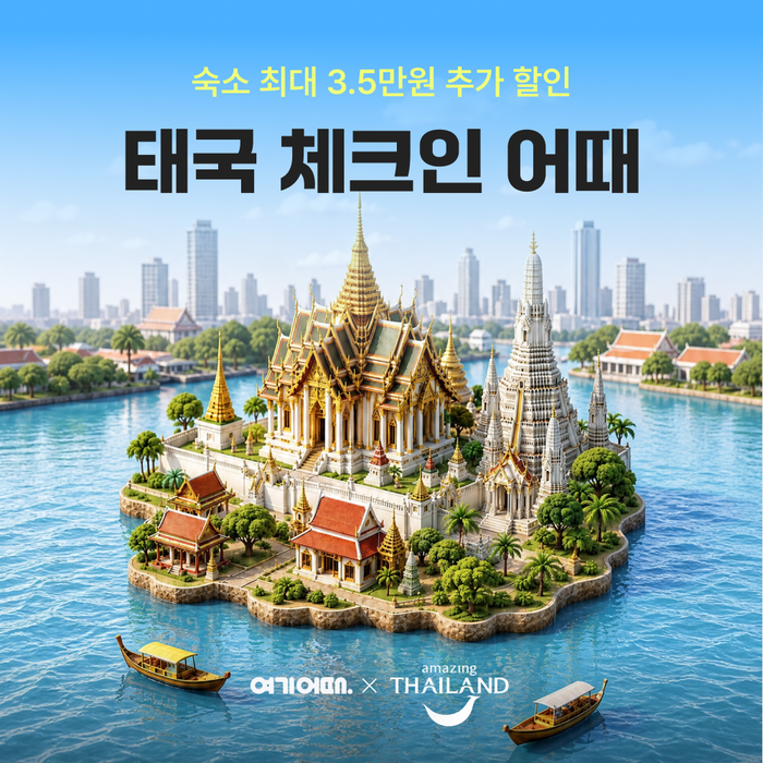 〈자료 여기어때〉