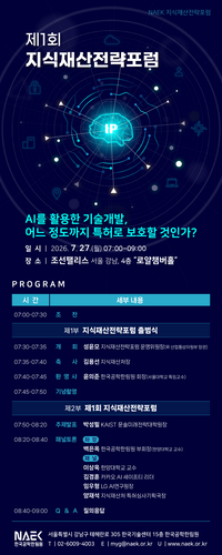지식재산처, 지식재산 전략포럼 출범…AI 시대 특허 기준 논의 본격화