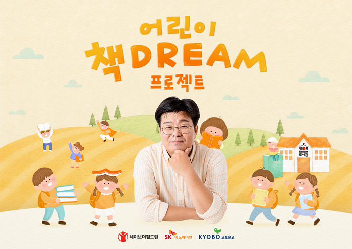 '2026 어린이 책Dream 프로젝트' 포스터