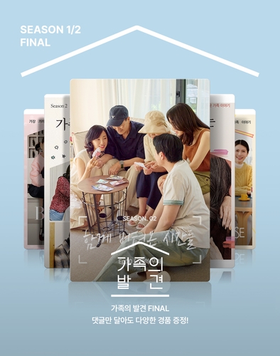 LF가 운영하는 LF몰은 오는 8월 3일까지 월간 콘텐츠 '가족의 발견' 시즌2 피날레 기념 이벤트를 진행한다고 27일 밝혔다.
