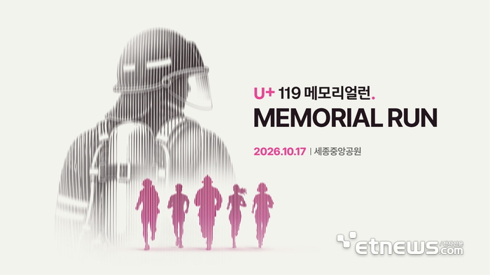 U+119 메모리얼런 2026 포스터