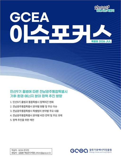 '이슈포커스 특별호' 표지.