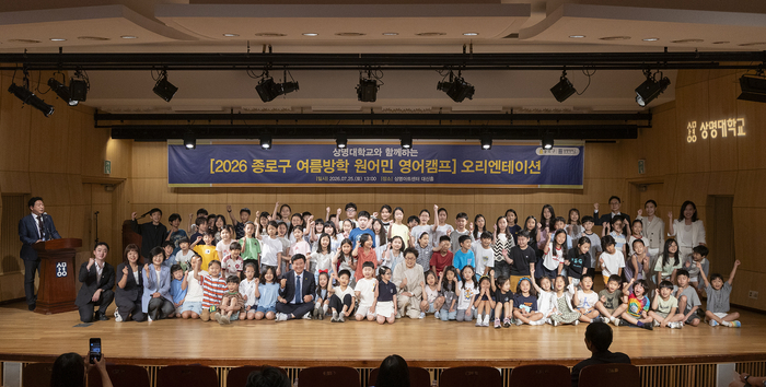 상명대학교는 서울 종로구와 27일부터 오는 7일까지 2주간 상명대 서울캠퍼스 미래백년관에서 관내 초등학생을 대상으로 '2026 여름방학 원어민 영어캠프'를 운영한다. (사진=상명대)
