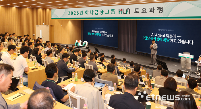 하나금융, 임원 대상 'AX 워크숍' 개최…생성형 AI 업무 적용 박차