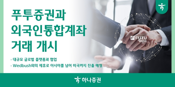 (사진=하나증권 제공)