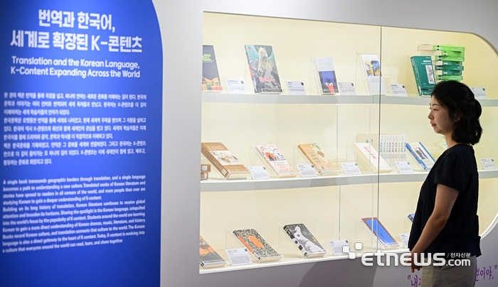 [포토] 한 권의 책에서 온 세계로, K-콘텐츠 특별전