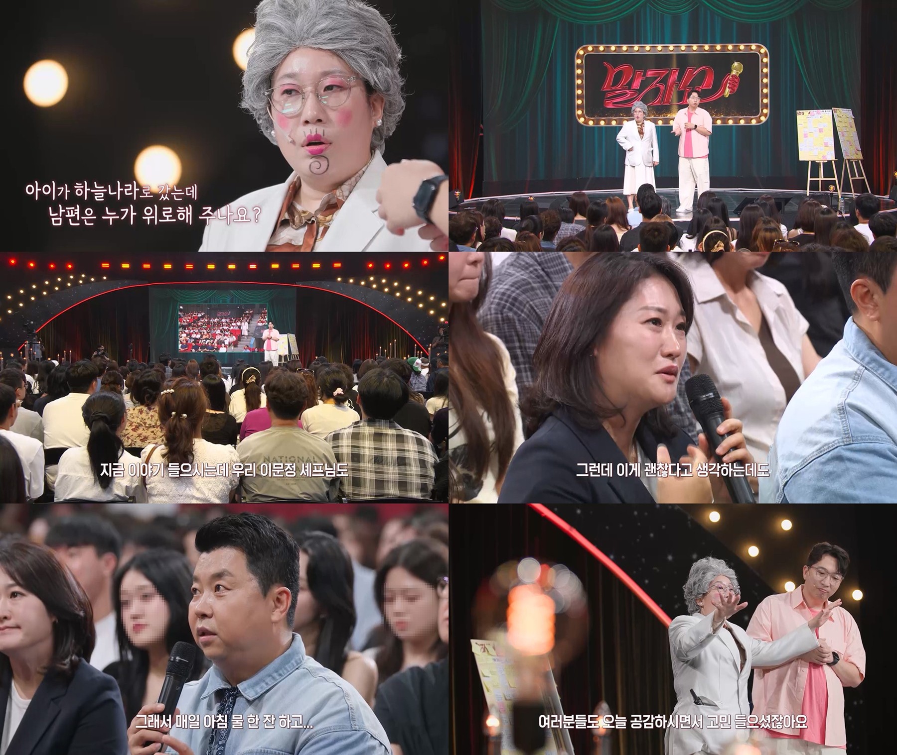 사진=KBS2 '말자쇼'
