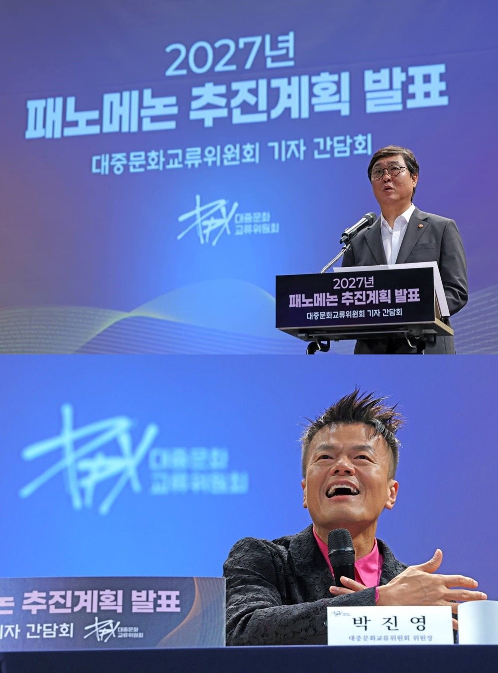 사진 = 대중문화교류위원회