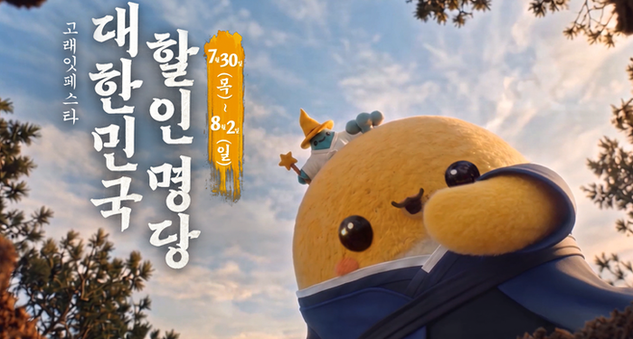 이마트 고래잇 페스타 포스터. 〈자료 이마트〉