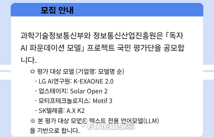 독자 AI 모델 텍스트 평가에 국민도 참여…공모 시작