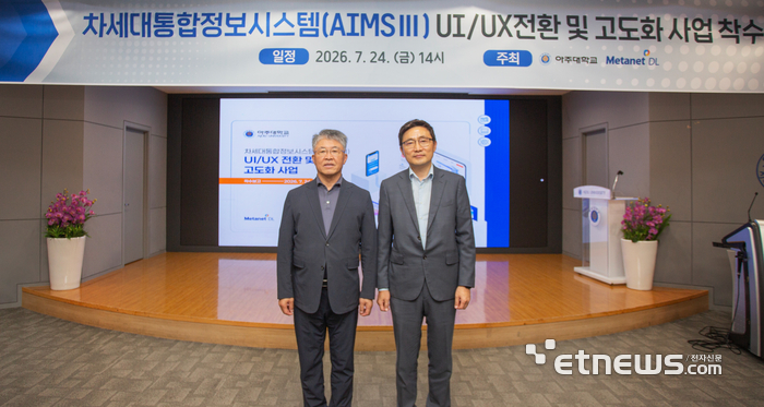 최기주 아주대학교 총장(왼쪽)과 이창열 메타넷디엘 대표이사가 기념촬영을 하는 모습.