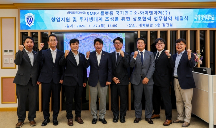 국립창원대 SMR² 국가연구소와 와이앤아처의 업무협약 체결식 참석자들이 단체 기념촬영했다.
