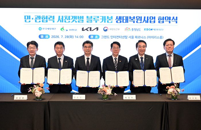 (왼쪽부터) 김양수 한국해양재단 이사장, 유승광 서천군수, 송호성 기아 사장, 황종우 해양수산부 장관, 박수현 충남도지사, 강용석 해양환경공단 이사장