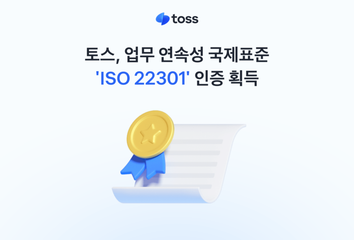 토스