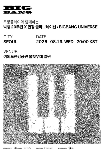쿠팡플레이, 빅뱅 데뷔 20주년 기념 한강 콜라보 개최…8월 19일 무료 팬 이벤트