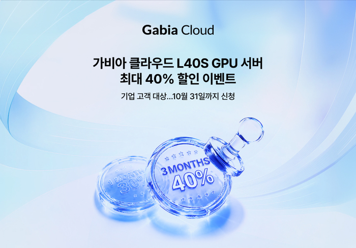 가비아, AI 클라우드 GPU 서버 최대 40% 할인