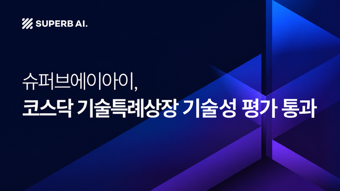 슈퍼브에이아이, 코스닥 기술특례상장 기술성 평가 통과