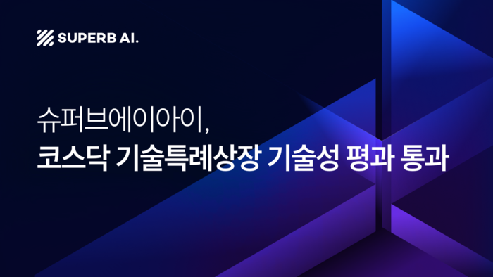 슈퍼브에이아이, 코스닥 기술특례상장 기술성 평가 통과