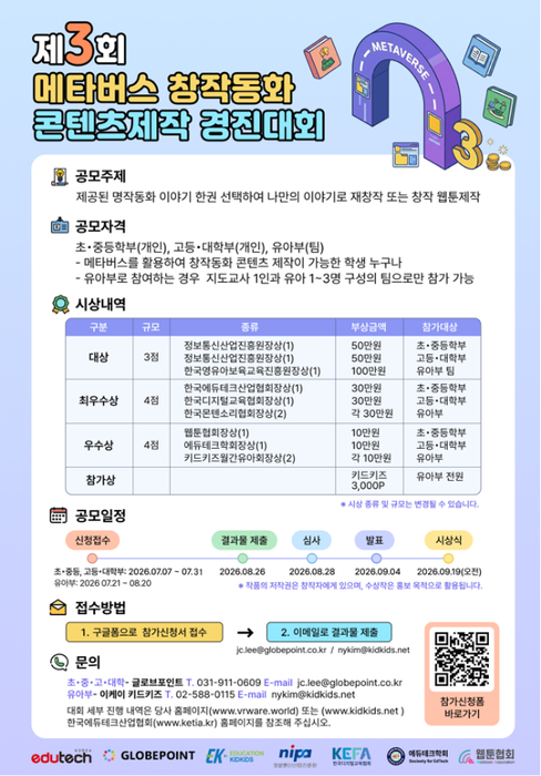 제3회 메타버스 경진대회