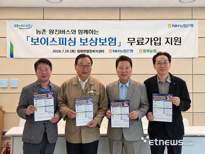 NH농협은행, 농촌지역에 '보이스피싱 보상보험' 무료가입 지원